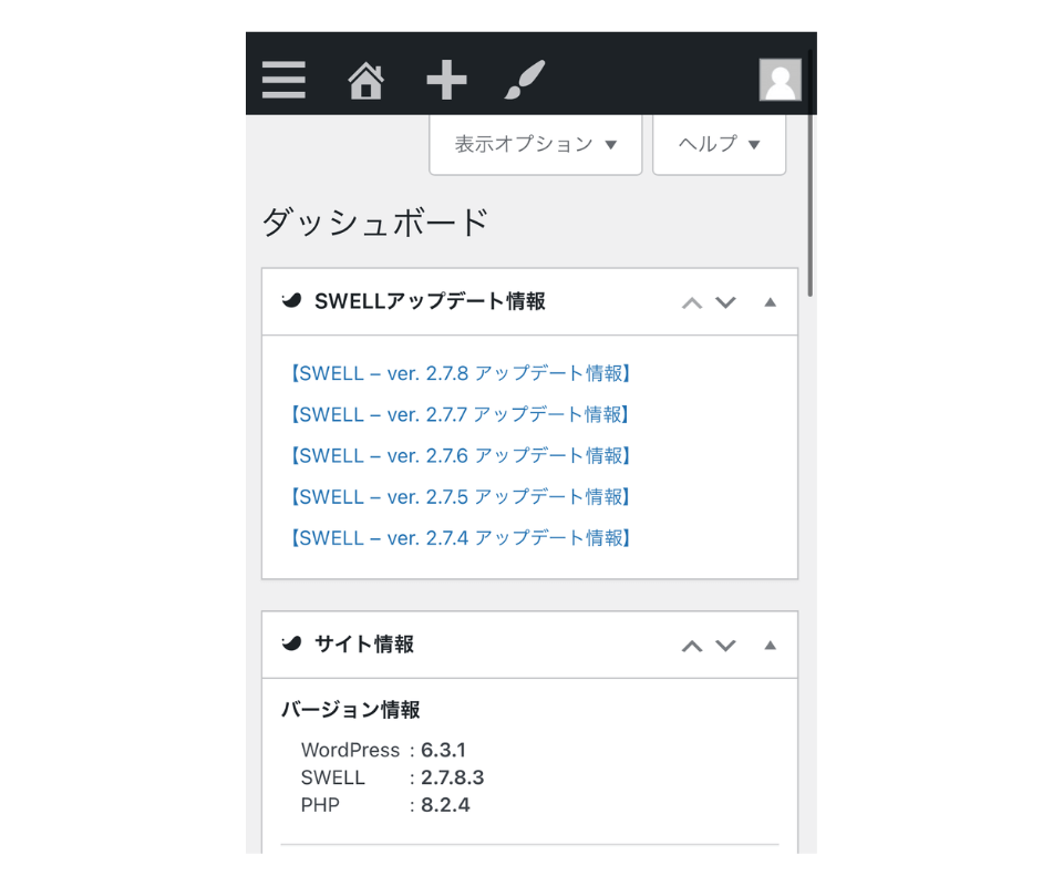 WordPressダッシュボード